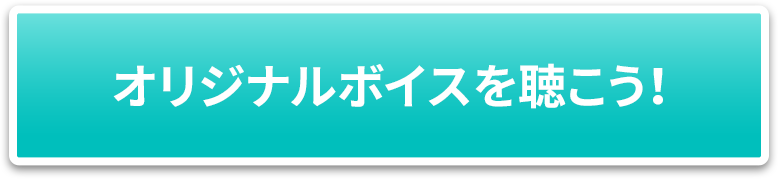 応募はこちら！